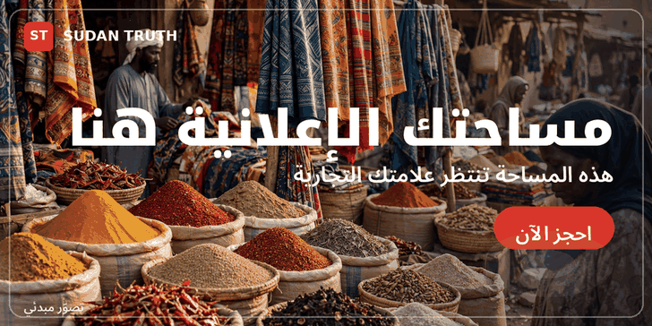 Advertise with SUDAN TRUTH