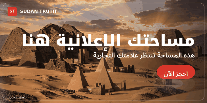 Advertise with SUDAN TRUTH
