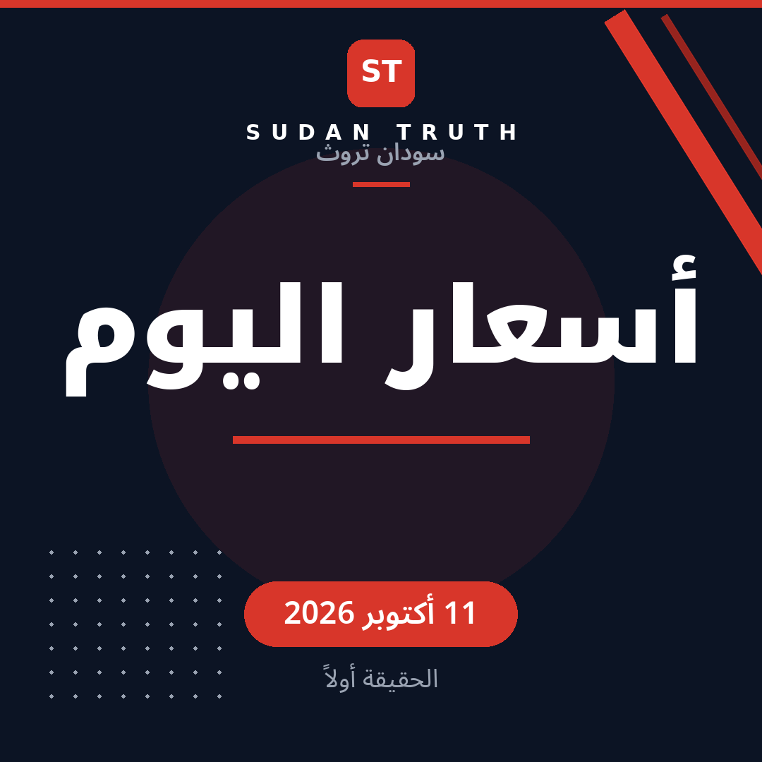 أسعار اليوم