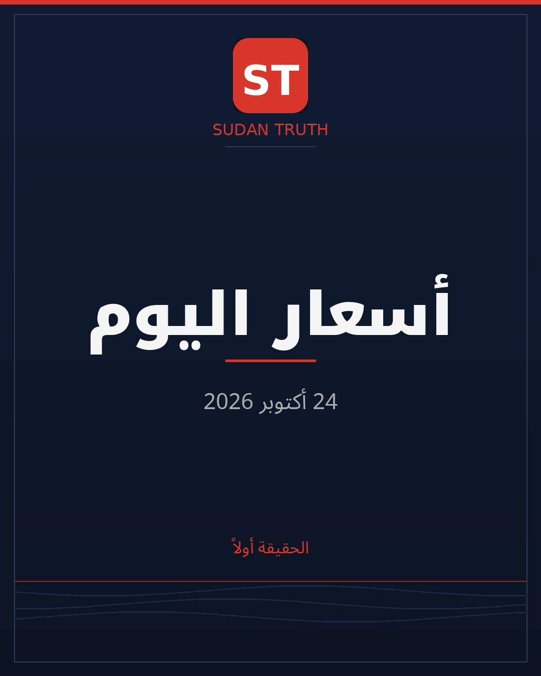 أسعار اليوم