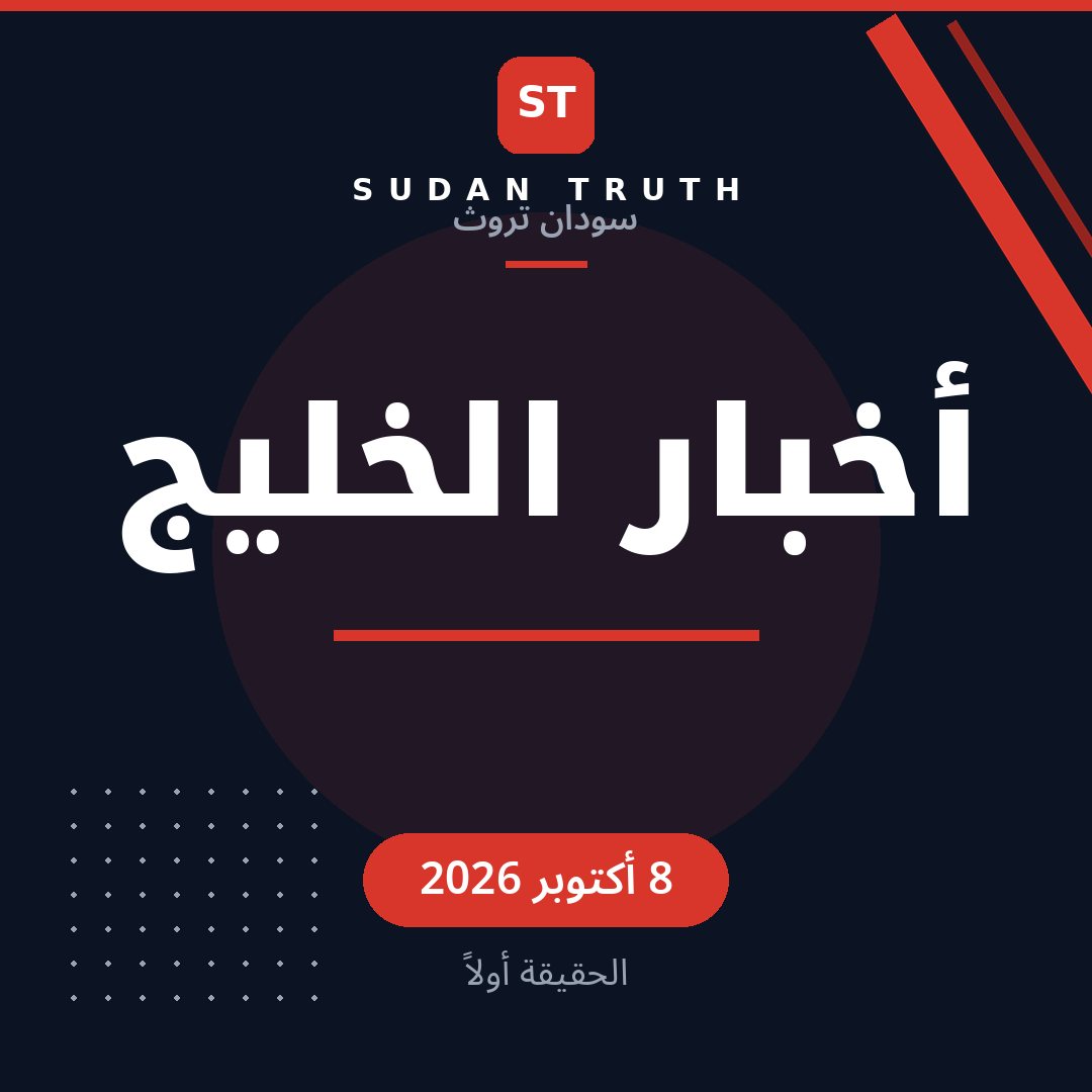 أخبار الخليج