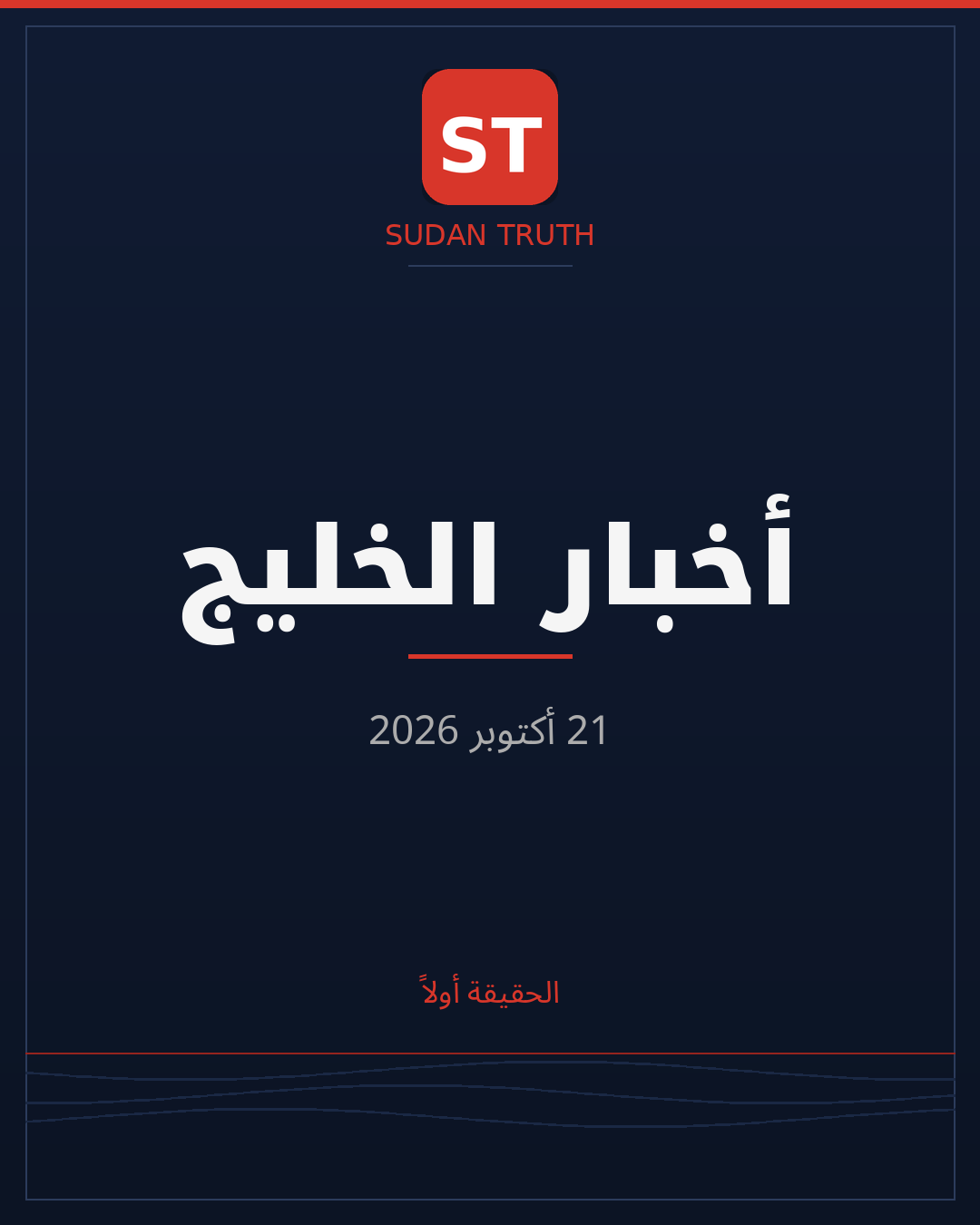 أخبار الخليج