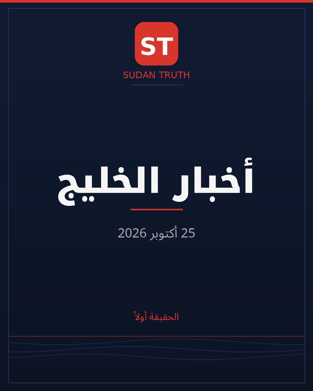 أخبار الخليج