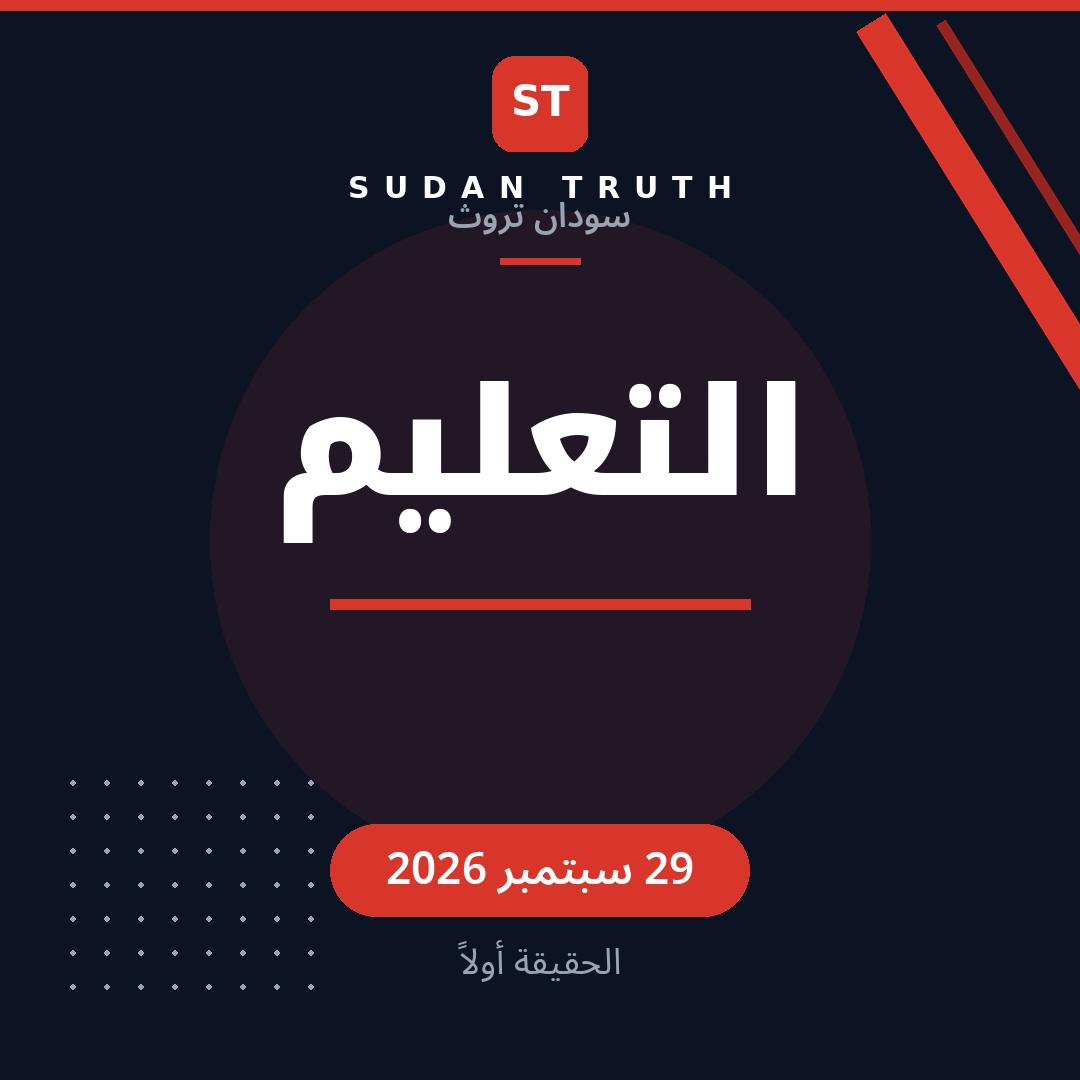 التعليم