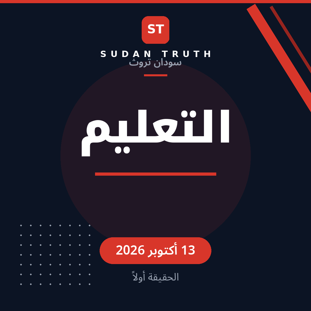 التعليم