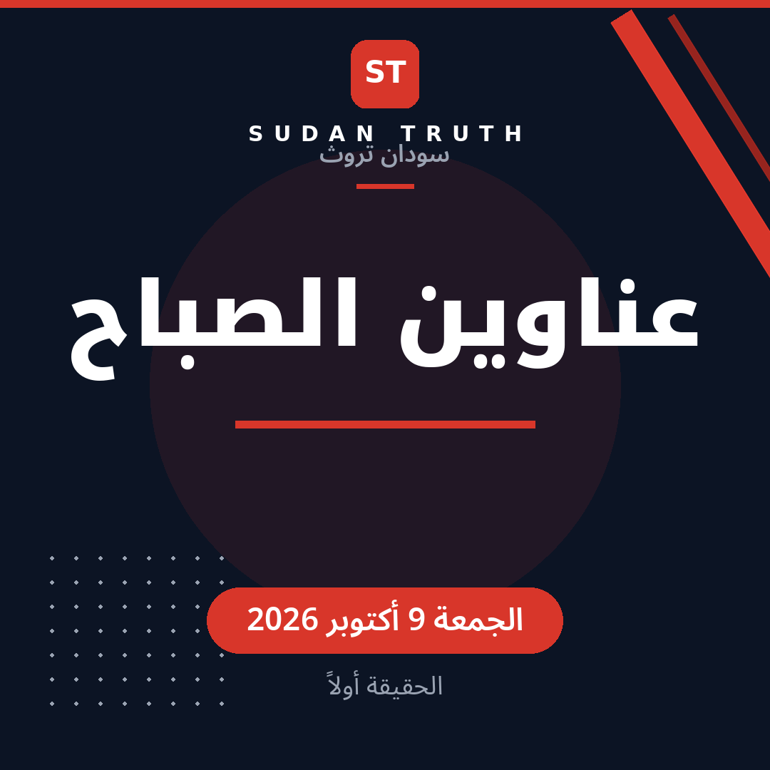 عناوين الصباح