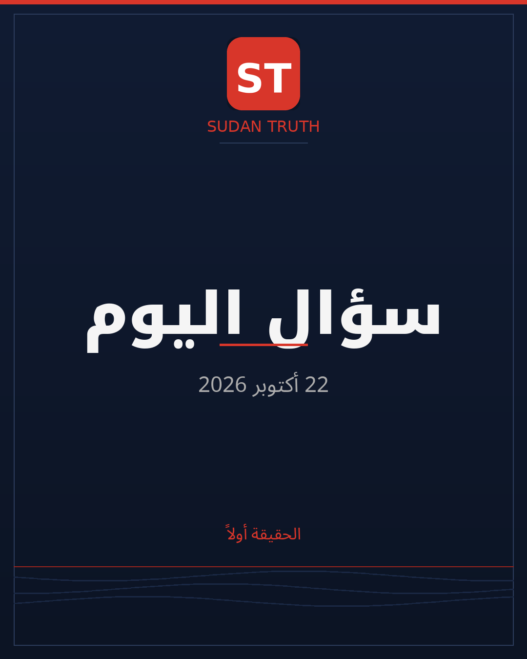 سؤال اليوم