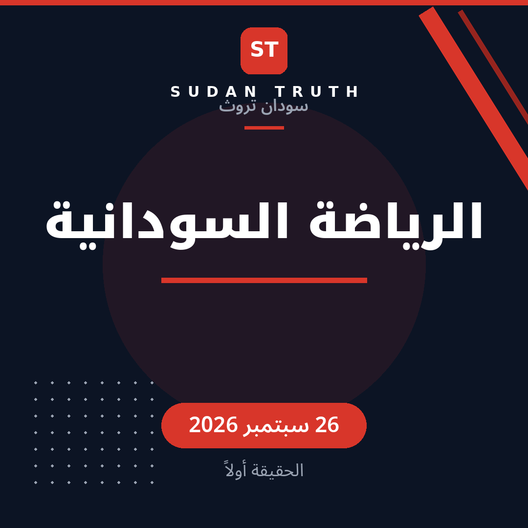 Sudanese Sports