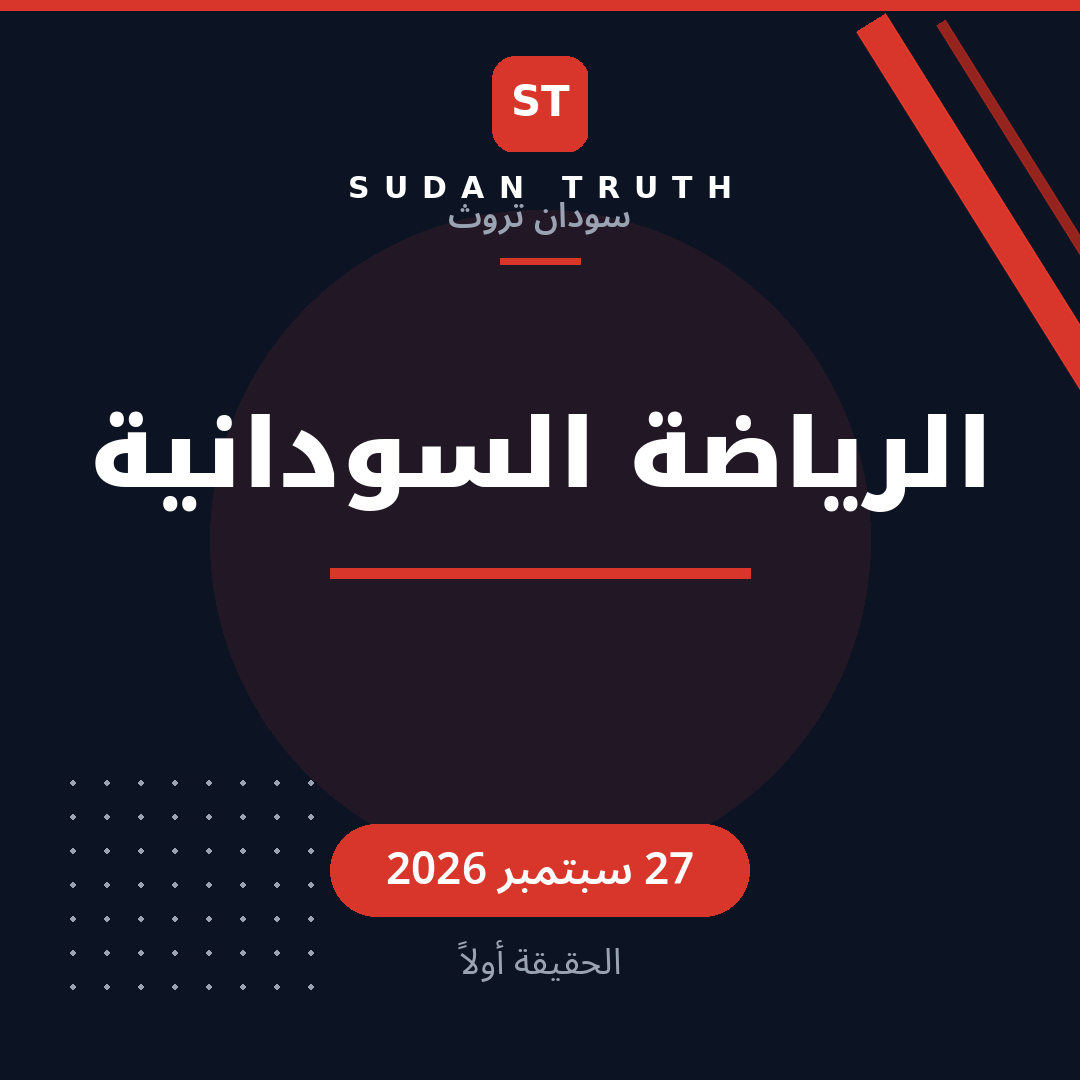 Sudanese Sports