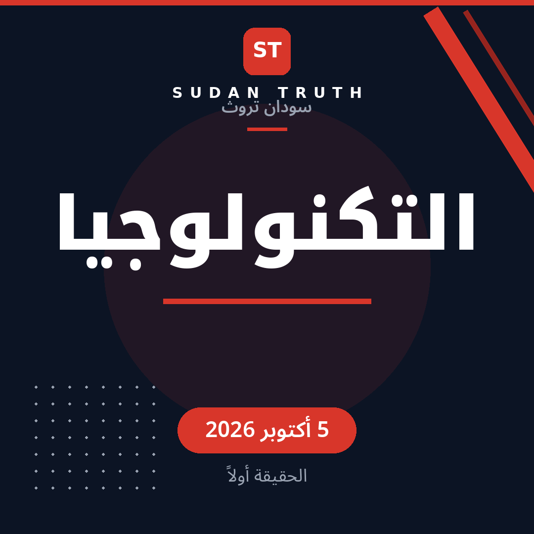 التكنولوجيا