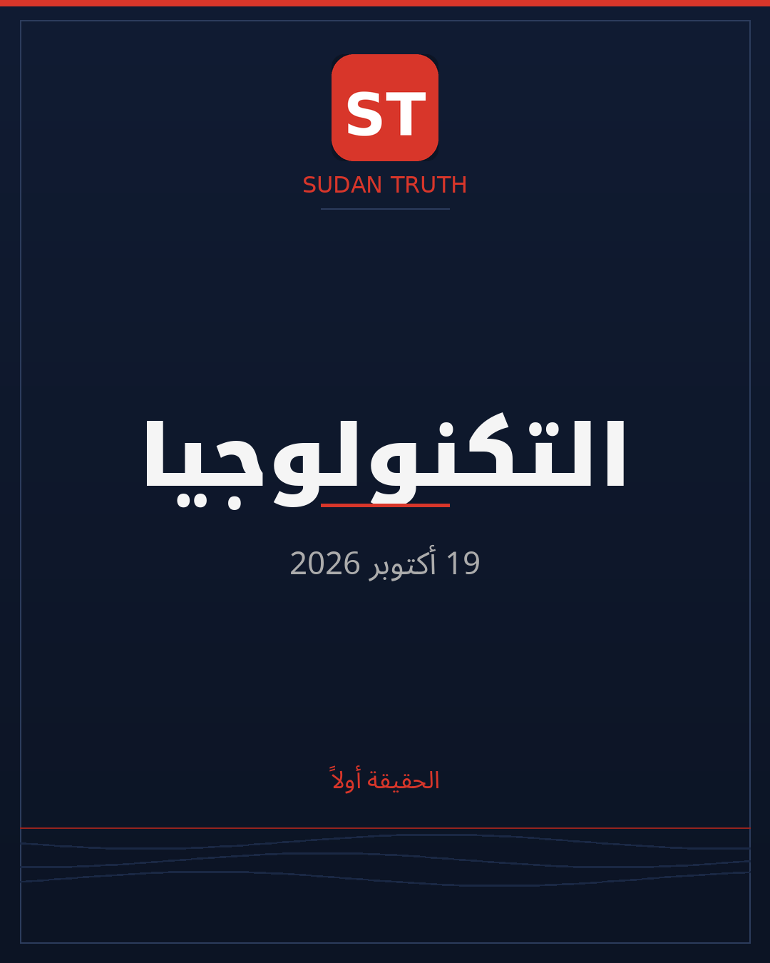 التكنولوجيا