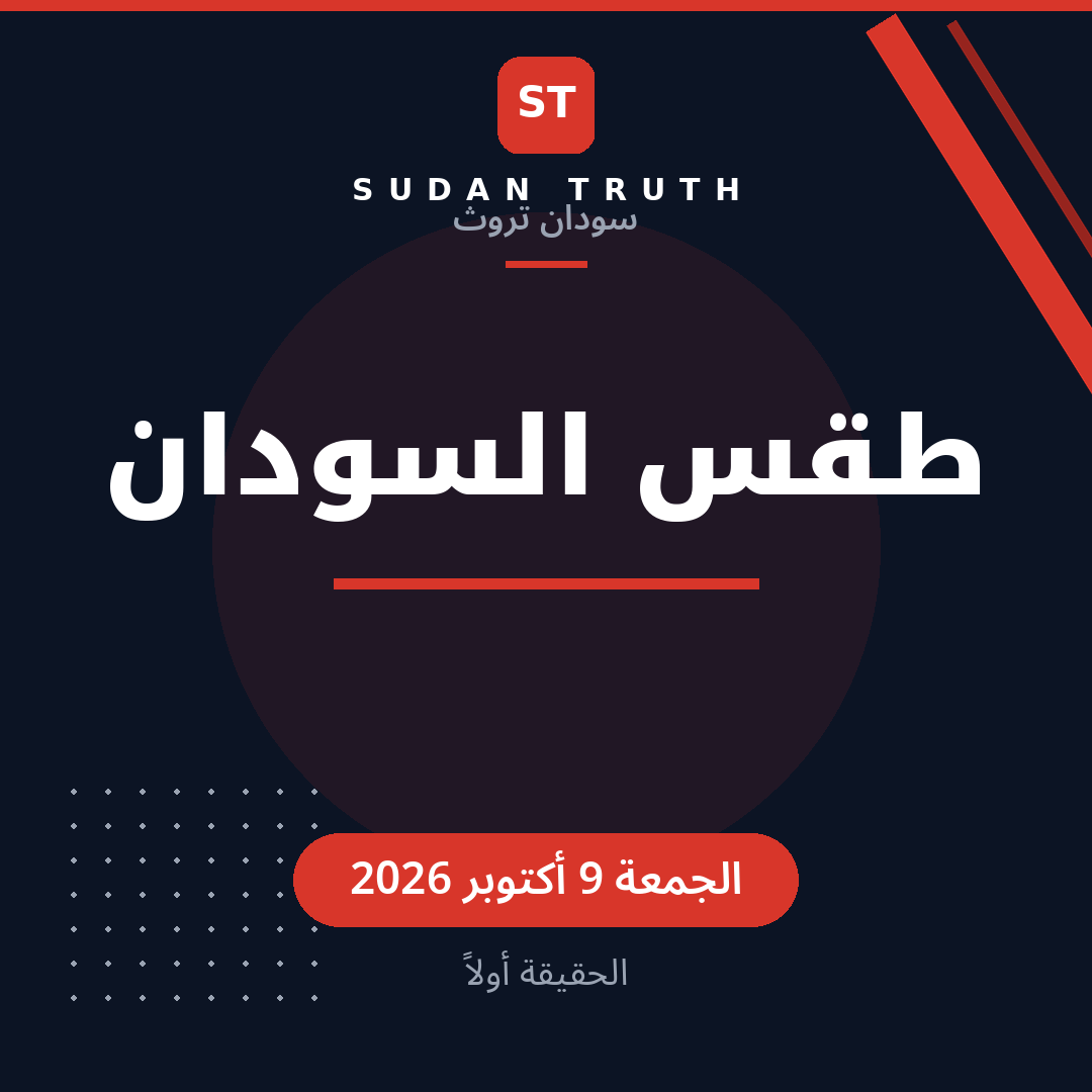 طقس السودان