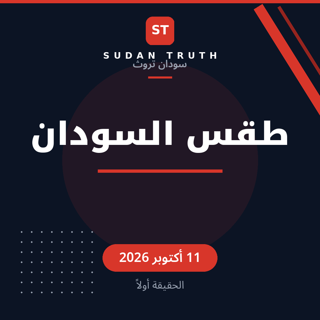 طقس السودان