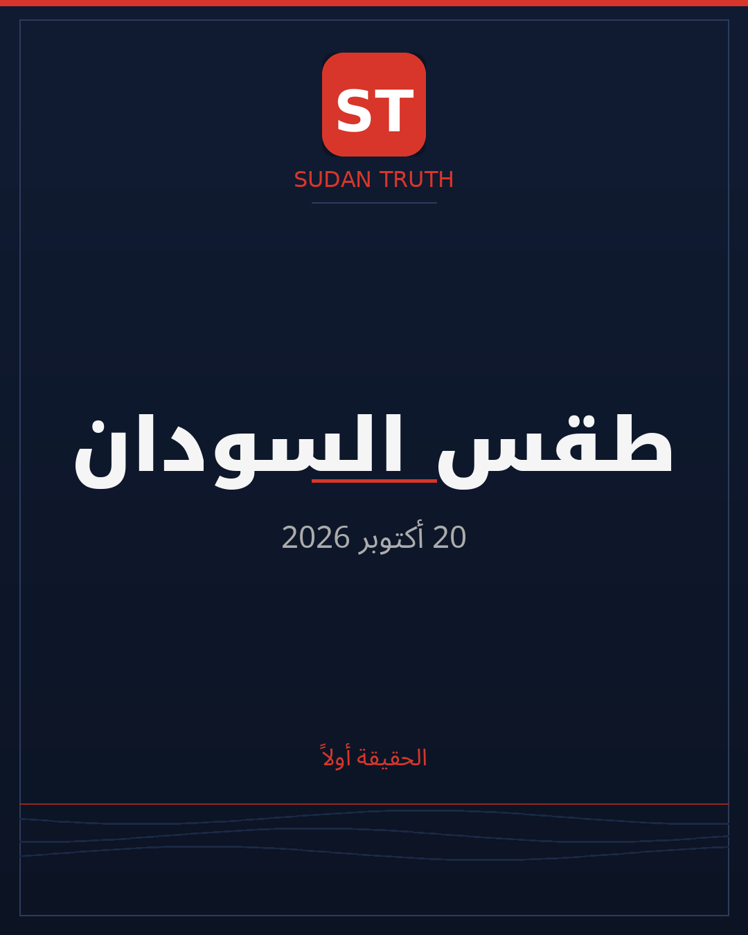 طقس السودان